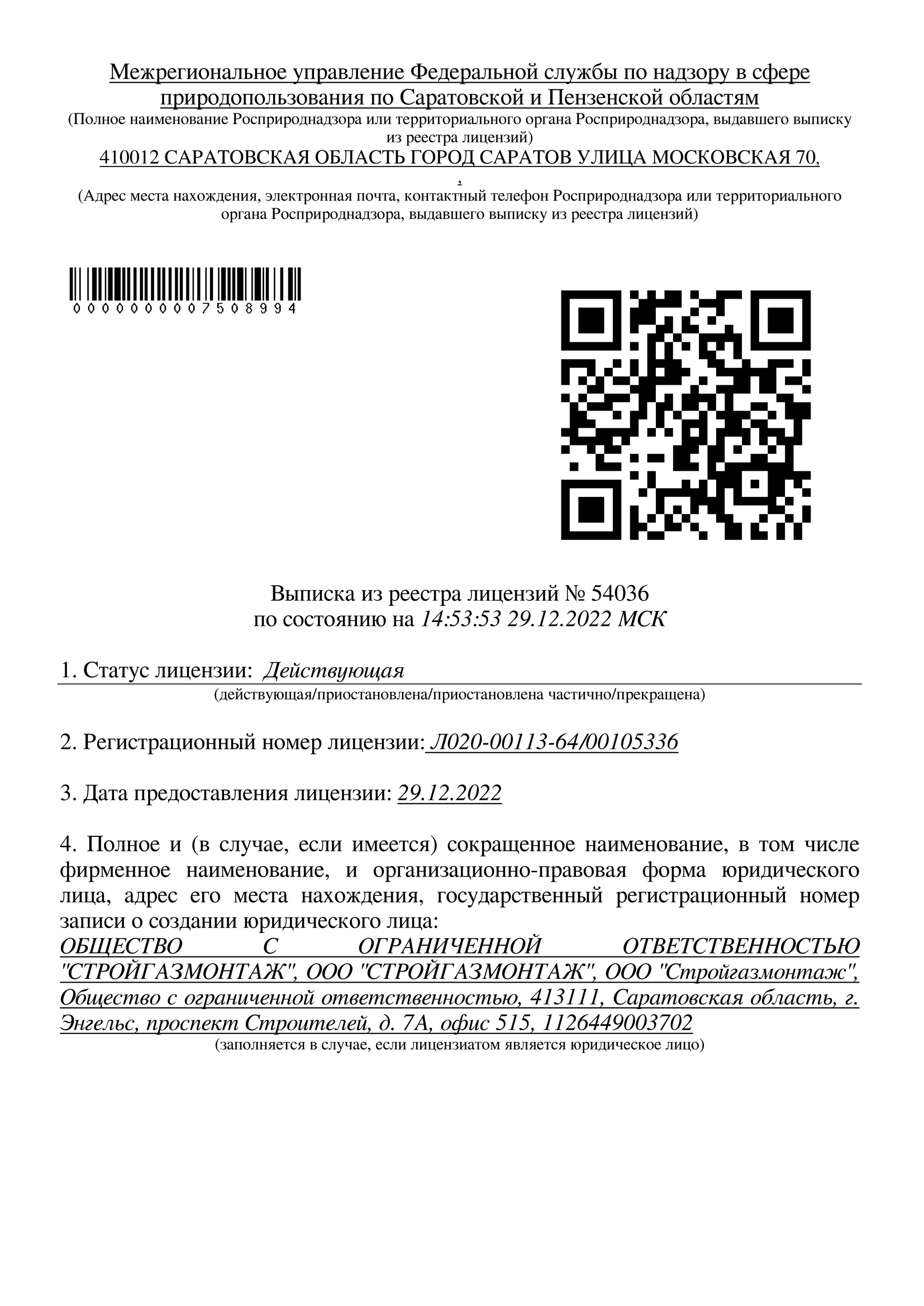 Лицензия