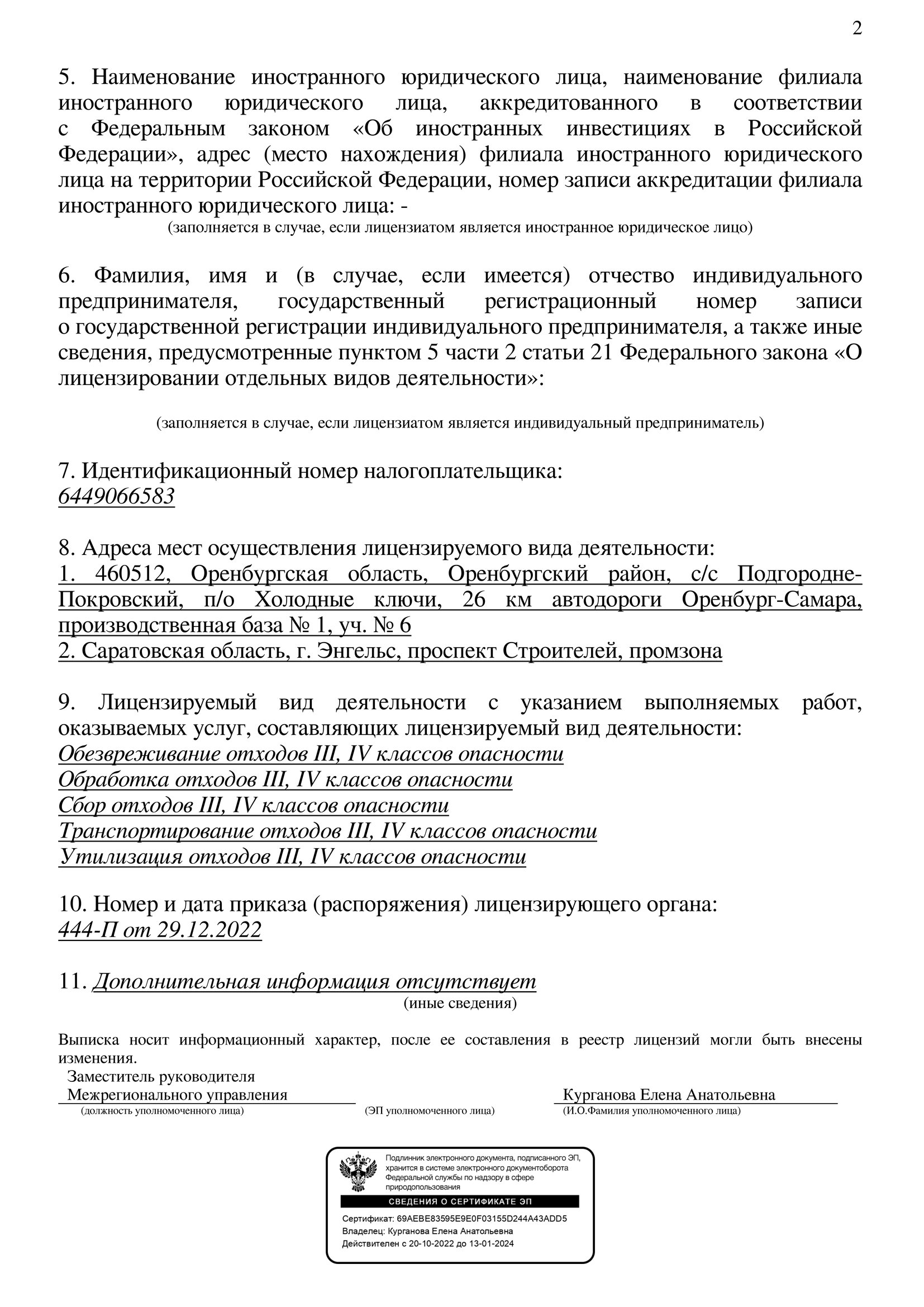 Лицензия